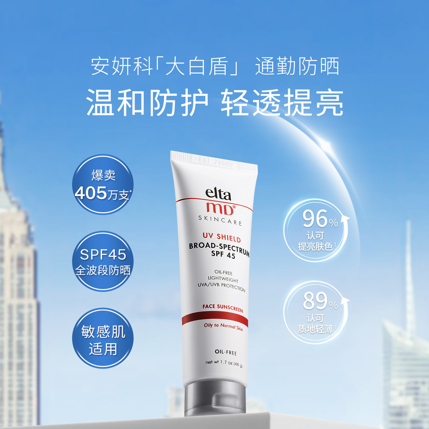 EltaMD防晒霜女面部隔离控油清爽敏感肌SPF45通勤出游旅游便携装