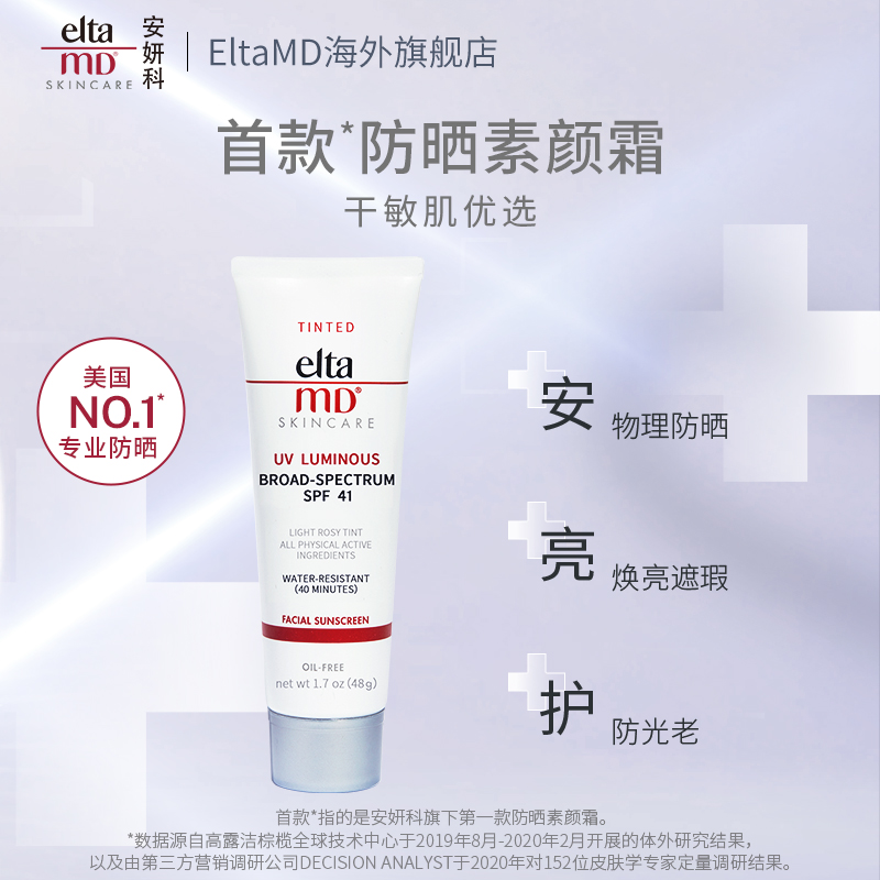 EltamD 安妍科 UV Luminous 纯物理防晒 素颜霜 SPF41 48g 天猫优惠券折后￥49包邮包税（￥90-41）