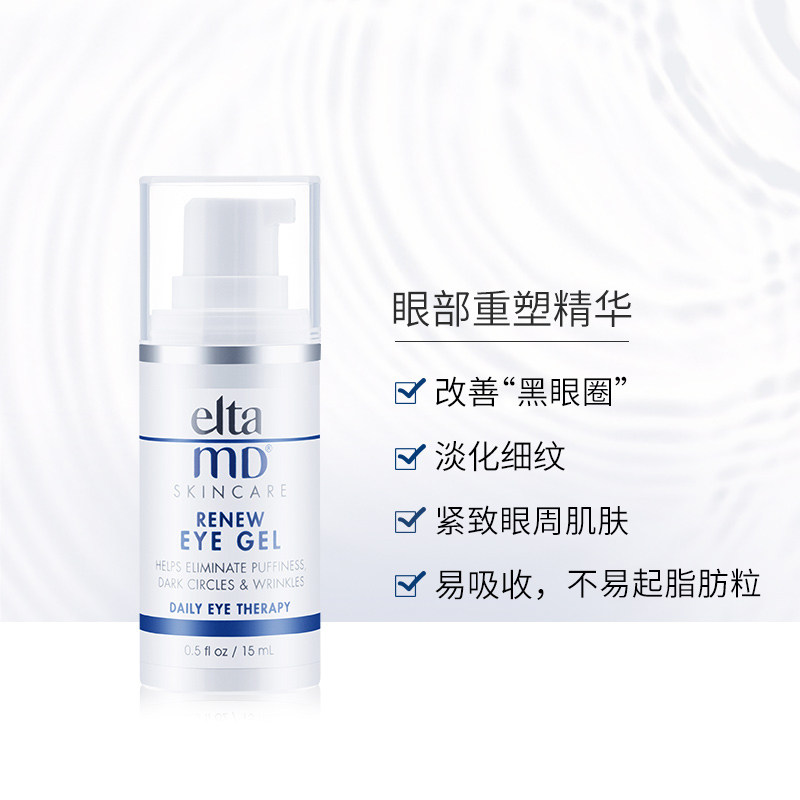 eltamd眼部重塑精华15ml黑眼圈眼霜 EltaMD海外眼霜