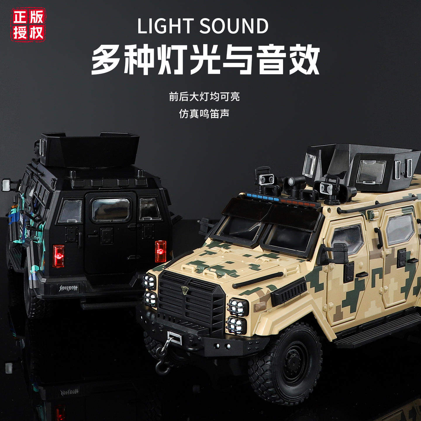 新款 正版1/24剑齿虎防暴车锌合金车模型8灯7开门音效儿童玩具,淘宝优惠券,粉丝福利购,淘宝优惠卷