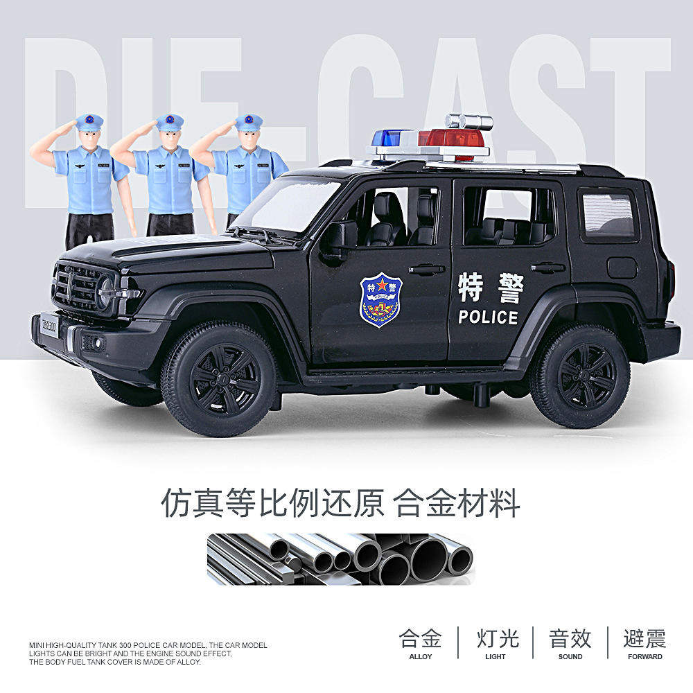新款1:24坦克300警车合金儿童玩具车公安汽车男孩礼物 热销厂,淘宝优惠券,粉丝福利购,淘宝优惠卷