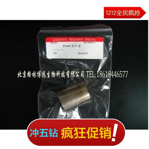 美国USA MD44透析袋 分子量MW:1000 500 100 3500 7000实验透析膜 - 图0