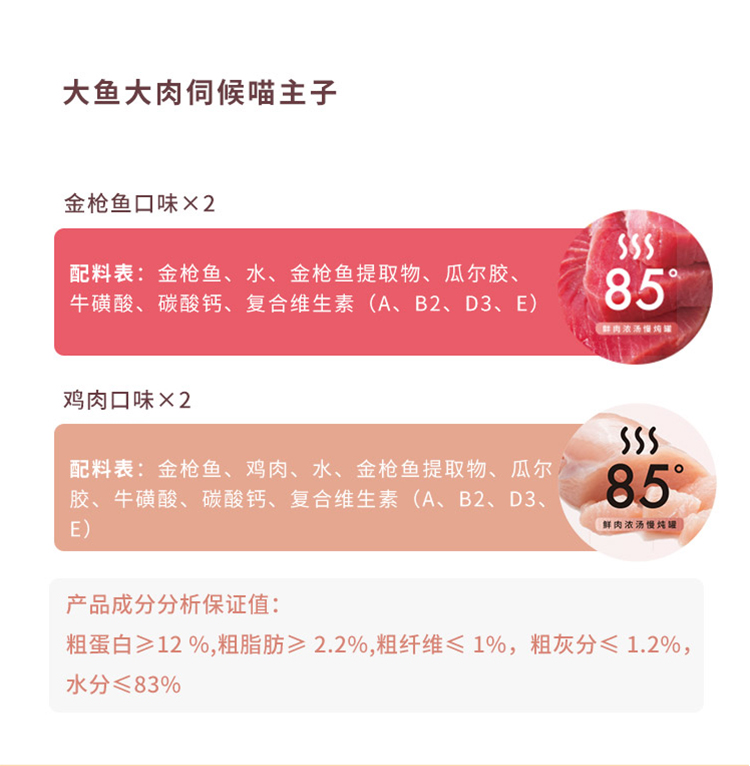 尾巴生活85度猫罐头营养增肥白肉浓汤罐猫咪湿粮成幼猫零食罐8罐 - 图0