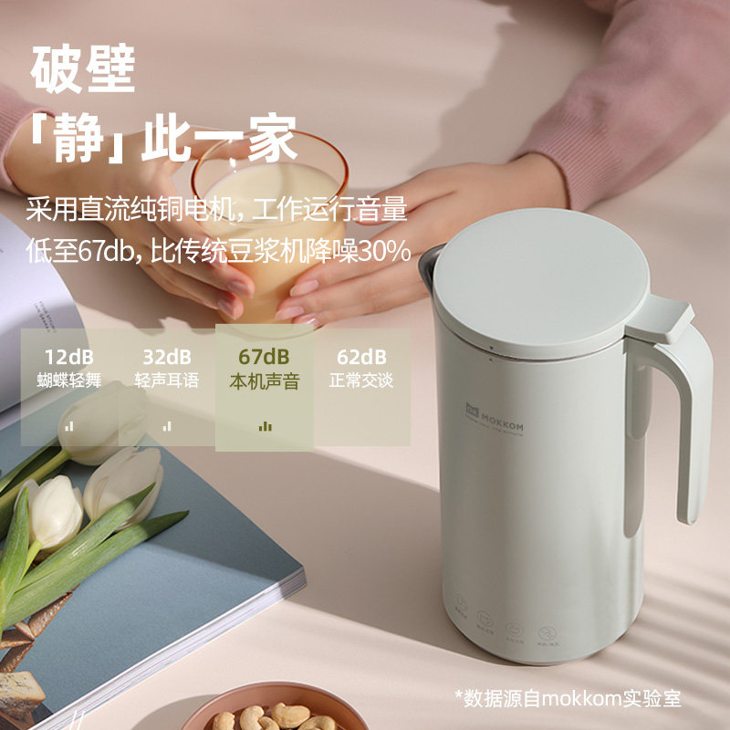 mokkom磨客家用多功能小型豆浆机 mokkom豆浆机