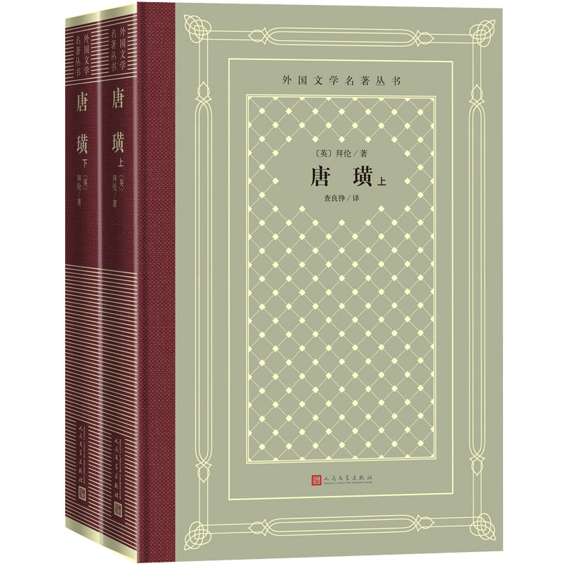 拜伦作品集【套装4册】拜伦诗选+唐璜+恰尔德·哈洛尔德游记外国文学名著 浪漫主义文学 浪漫主义诗歌 外国文学 - 图1