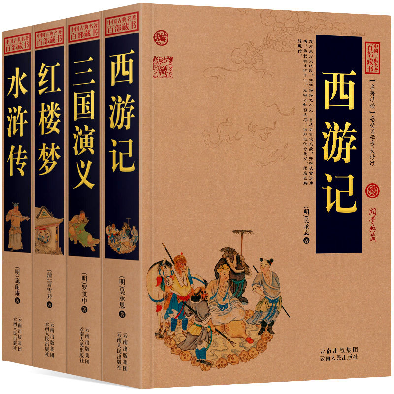 正版中国古典名著百部藏书全套99册文白对照中国古典名著系列全套国学经典书籍论语孟子老子庄子史记容斋随笔四书五经全套正版_虎窝淘