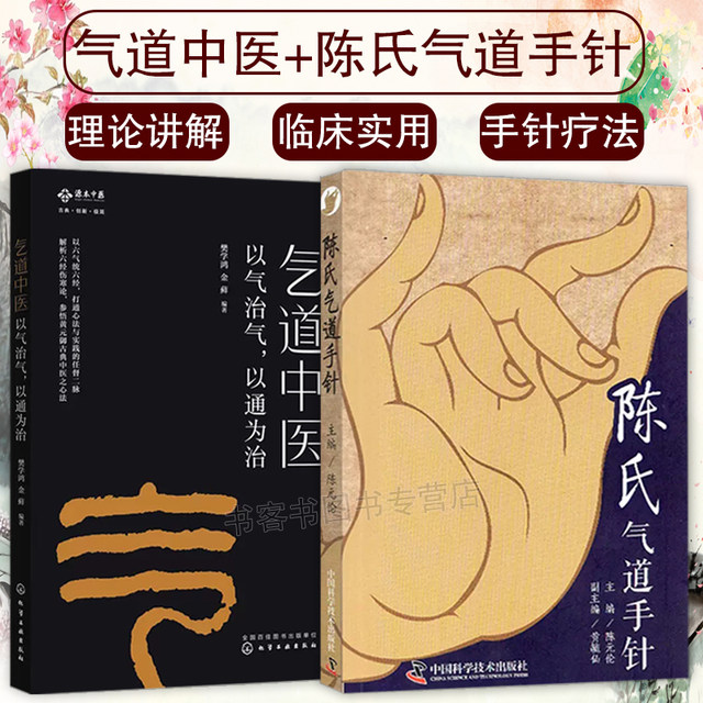 Chen's Airway Manual Acupuncture + Minimalist Thinking of Complex Traditional Chinese Medicine + Airway Traditional Chinese Medicine, 3 volumes in total. Use Qi to treat Qi and use Qi to treat. Suitable for reading reference for the majority of TCM practitioners and TCM enthusiasts.