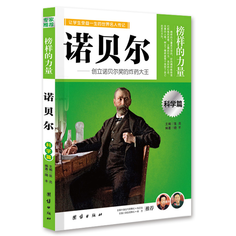 外国科学家名人传记【套装7册】牛顿传+爱因斯坦+诺贝尔+居里夫人+爱迪生+达尔文+富兰克林 榜样的力量系列书籍 - 图2