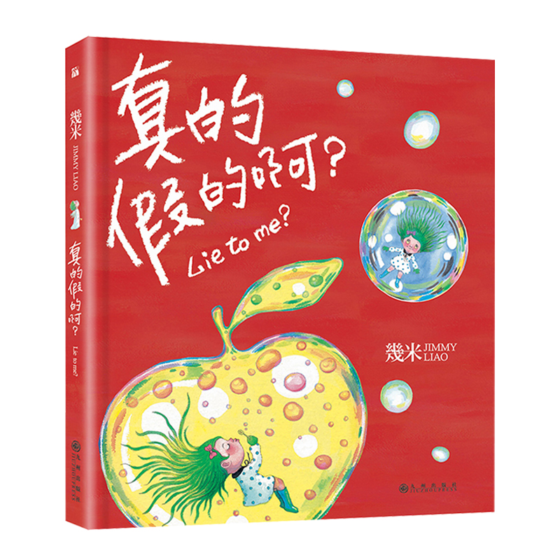 正版 几米绘本漫画全集全套43册 星空拥抱幸运儿地下铁月亮忘记了森林唱游恋之风景失乐园几米漫画绘本全集几米漫画集