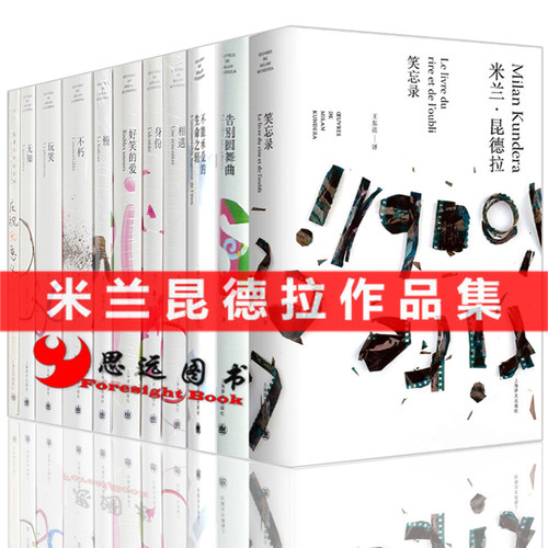 正版 米兰昆德拉全集13册 生活在别处+玩笑无知不朽+相遇笑忘录+慢+小说的艺术不能承受的生命之轻上海译文出版社外国文学小说书籍 - 图3