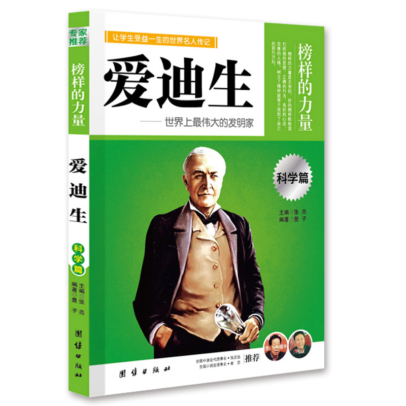 外国科学家名人传记【套装7册】牛顿传+爱因斯坦+诺贝尔+居里夫人+爱迪生+达尔文+富兰克林 榜样的力量系列书籍 - 图1