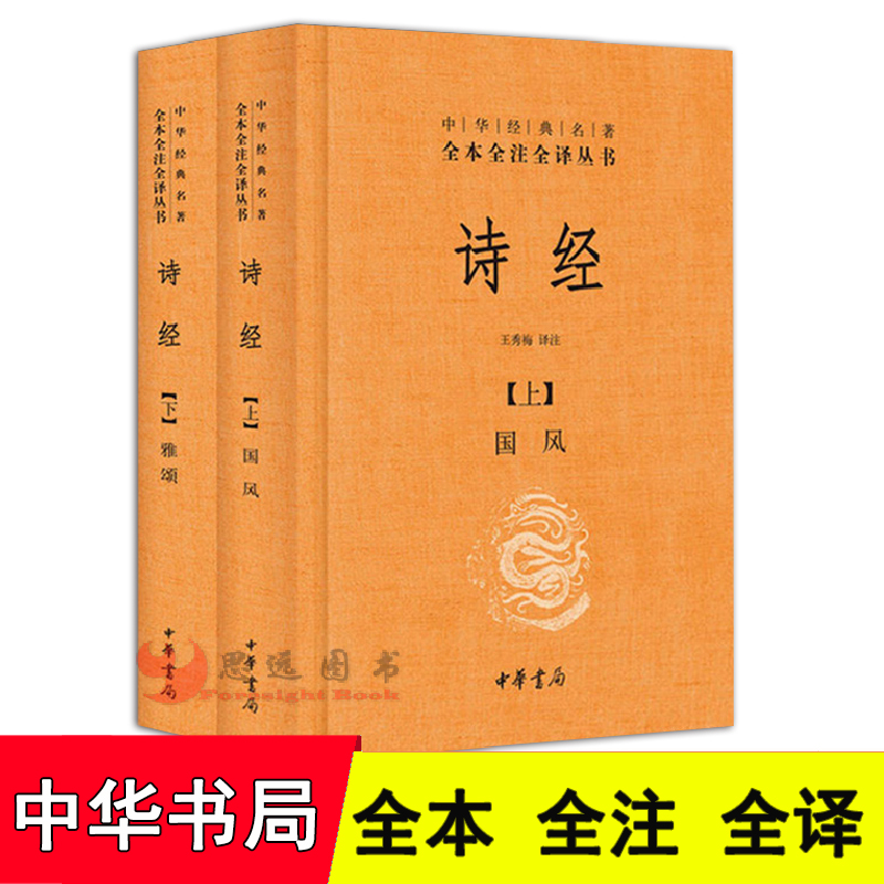 国学 中华书局142本 全本全注全译丛书完整版90种142册 四书五经全套正版中华书局世说新语焚书神仙传坛经山海经诸子百家国学经典 - 图0