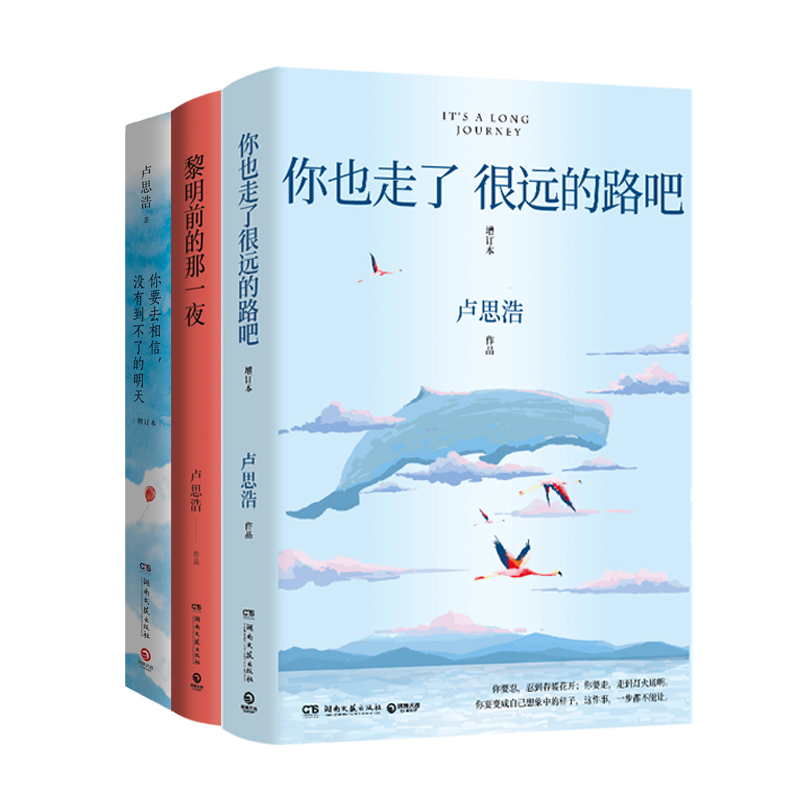 卢思浩的书作品集全套6册你也走了很远的路吧离开前请叫醒我时间的答案愿有人陪你颠沛流离黎明前的那一夜-图2