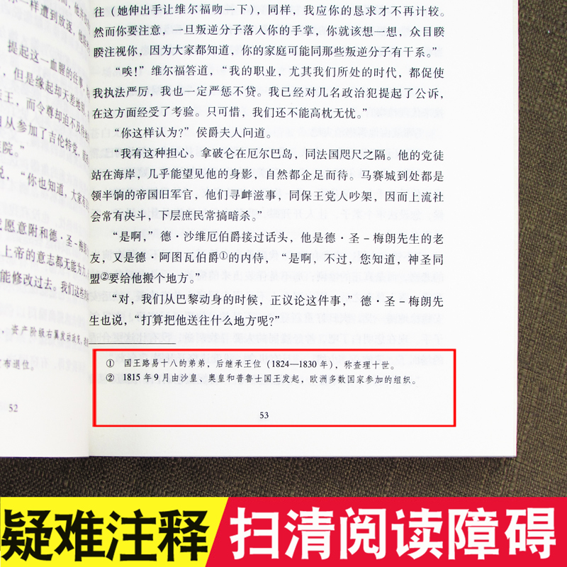 现货速发！正版全3册基督山伯爵上下册+三个火枪手大仲马全集作品李玉民译全译本无删减中文版三剑客大仲马的书籍世界名著小说阅读-图2