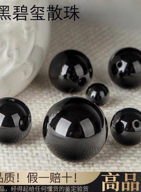 天然黑碧玺散珠diy手工水晶饰品