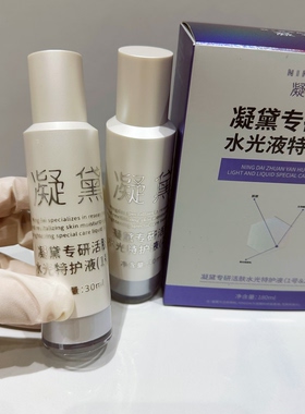 【水光特护1号液2号液】三天皮肤滋润 行走的加湿器 涂抹水光biu