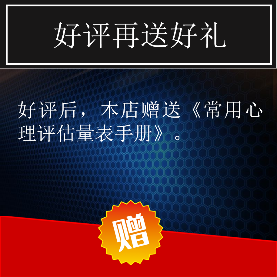 儿童适应行为评定量表自闭症心理评估测评儿童发育行为心理评定量-图1