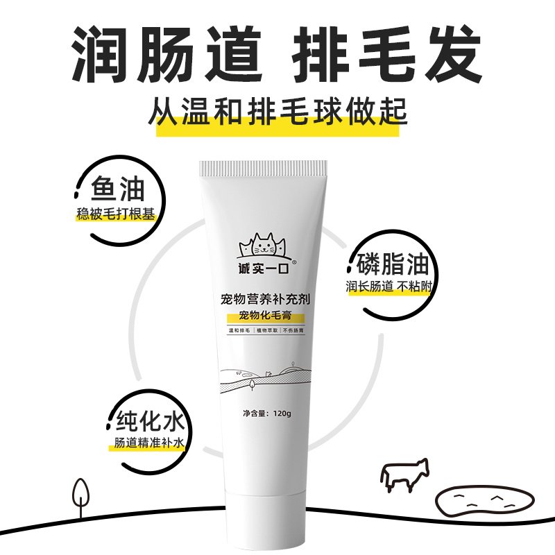 诚实一口化毛膏营养膏去毛球增强免疫鱼油猫草片猫狗猫咪用维生素,淘宝优惠券,粉丝福利购,淘宝优惠卷