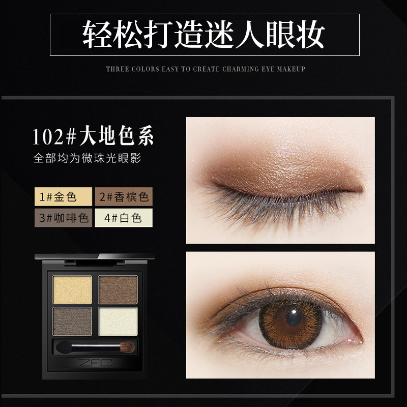 zfc名师魅惑微醺防水大地色眼影盘 zfc化妆品眼影
