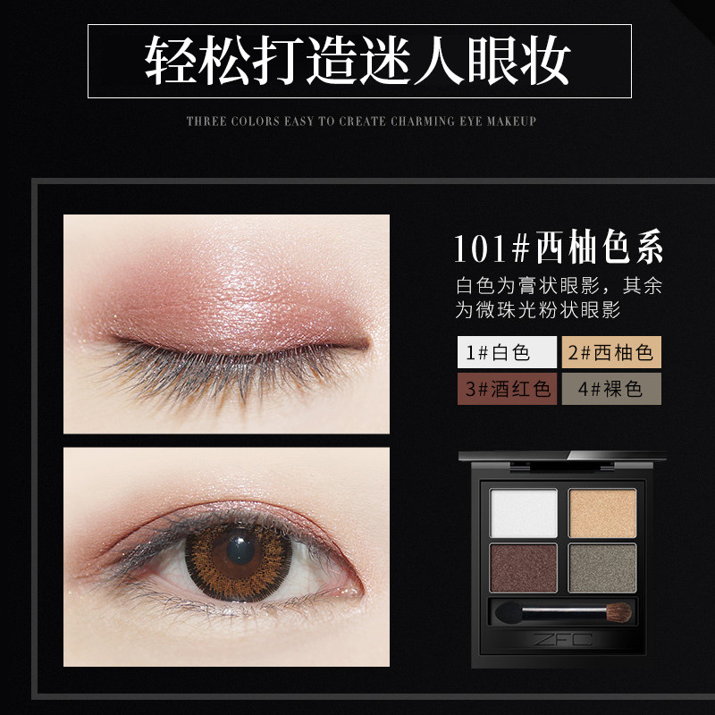 zfc名师魅惑微醺防水大地色眼影盘 zfc化妆品眼影