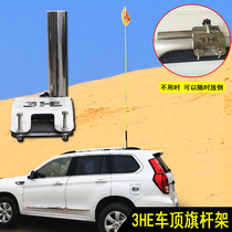 Tank 300 Bully Road Roof Flagpole Shelf Land Parade Desert Flagpole Base Passer-Mitsubishi Great Wall H9 Outdoor Flagpole