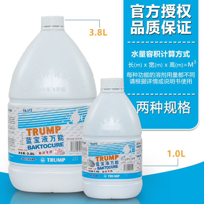 皇牌蓝宝液杀菌消毒药鱼池净水杀虫锦鲤烂身烂尾鱼药万能疾病治疗,淘宝优惠券,粉丝福利购,淘宝优惠卷