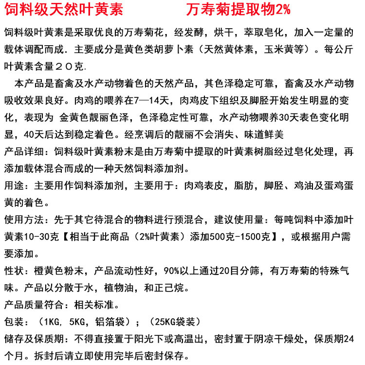 晨光天然叶黄素粉甲鱼三黄鸡水产蛋禽蛋鸡肉鸡增黄增色饲料添加剂 - 图2