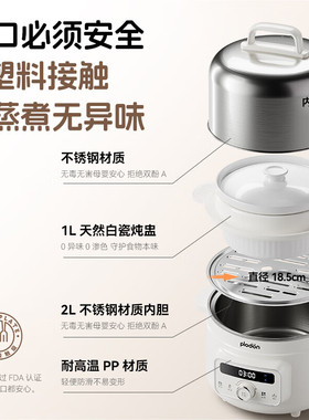 浦利顿多功能电蒸锅蒸煮炖一体锅辅食锅不锈钢电炖锅婴儿电煮锅