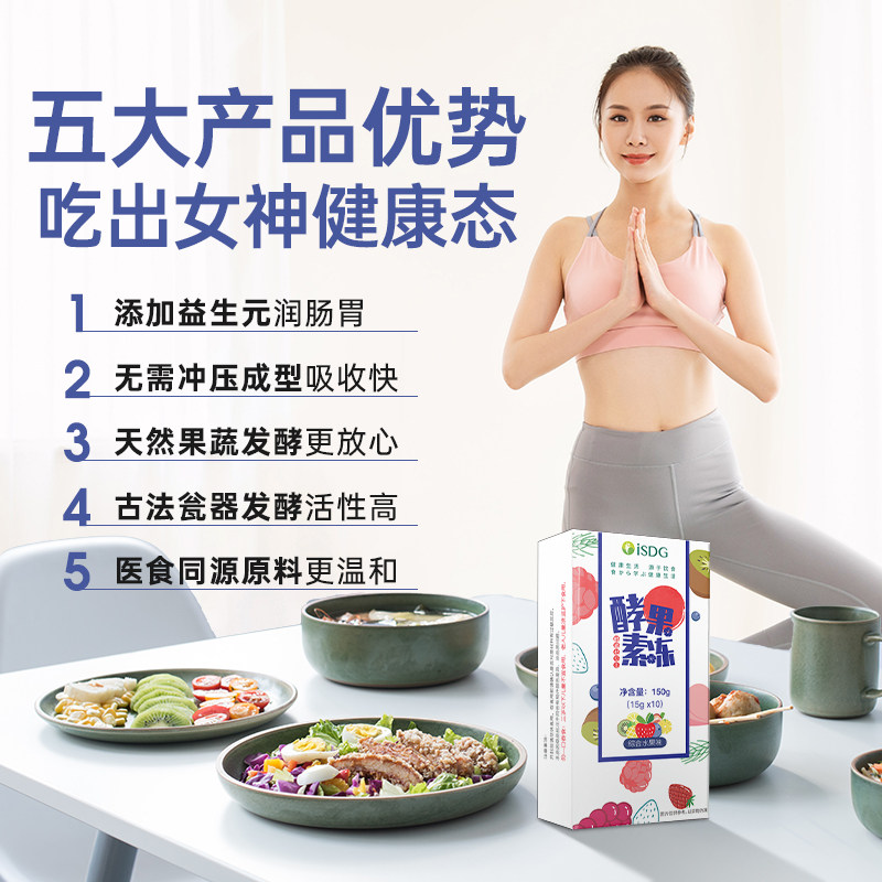 日本isdg复合水果即食果蔬酵素果冻 isdg天然粉粉食品