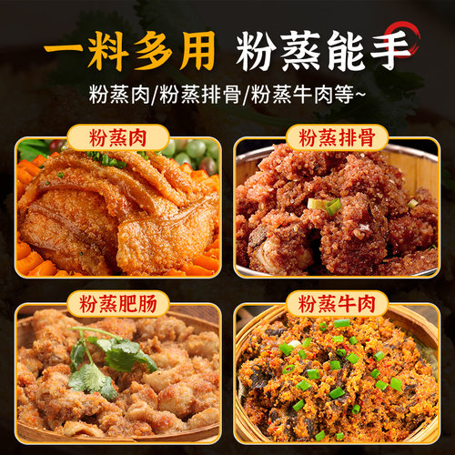 重庆桥头香辣粉蒸肉调料220g*4袋五香粉蒸排骨四川特产米粉调味酱 - 图3