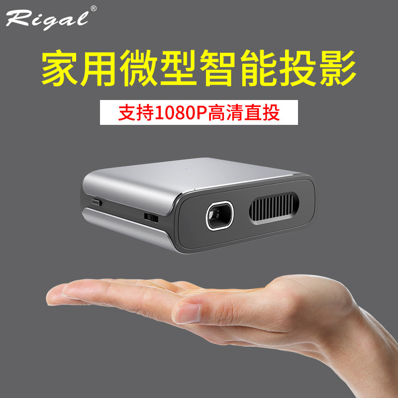 rigal瑞格尔微型家用wifi 3d投影仪 rigal颖颂投影机