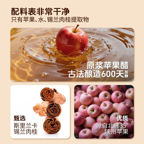 贾氏贡醋锡兰肉桂苹果醋斯里兰卡原浆古法发酵0脂肪燃生酮非饮料 - 图1