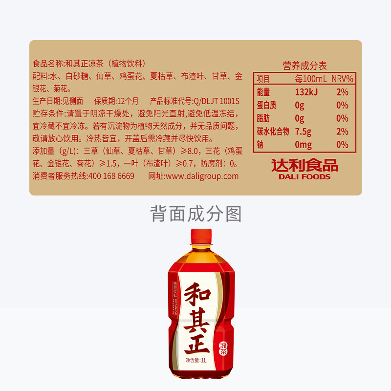 和其正凉茶大瓶装饮品