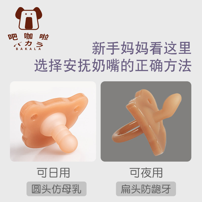 日本新生儿安睡型0一3月硅胶奶嘴 吧咖啦奶嘴/安抚奶嘴