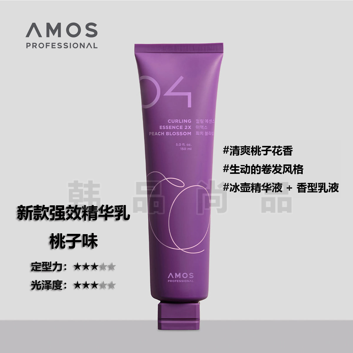韩国同款原装  amos光卷2X强效护发精华乳营养弹力素刘海控制喷雾,淘宝优惠券,粉丝福利购,淘宝优惠卷