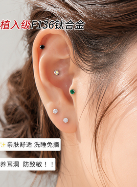 F136钛合金耳钉2mm迷你小钻