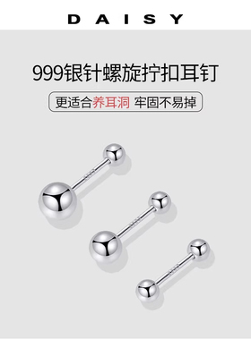 999银针养耳洞耳钉螺丝拧扣防掉