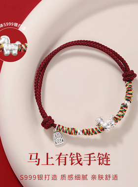 999纯银马上有钱手链女