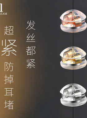 硅胶耳堵耳钉后塞防掉超紧固定