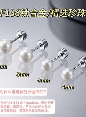 医用钛合金珍珠耳钉养耳洞耳骨钉