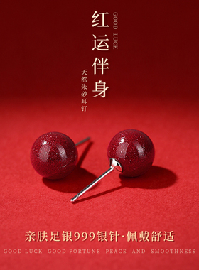 999纯银气质天然朱砂耳钉女