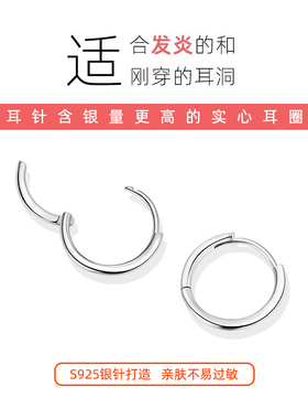 实心耳圈S925纯银针简约百搭耳环