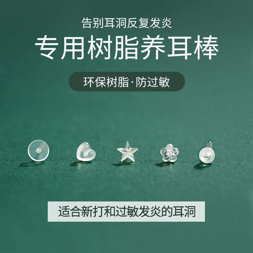 树脂耳钉养耳洞透明耳棒隐形耳针耳骨钉硅胶耳堵耳棍学生防堵耳饰 - 图2