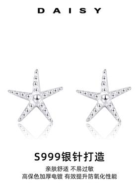 999纯银针海星耳钉养耳洞高级