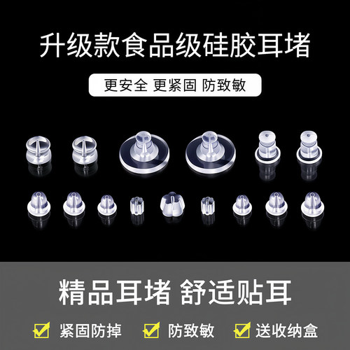 透明硅胶耳堵套装塞子耳钉帽防掉神器后塞通用耳环塞胶塞配件扣子 - 图2