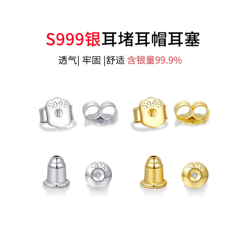 999纯银耳堵耳钉后塞防掉耳塞防滑塞硅胶耳帽镀18k金耳饰配件塞子 - 图0