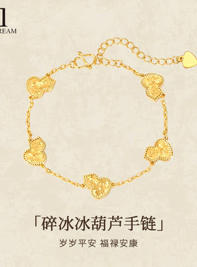 镀18K金碎冰冰葫芦手链