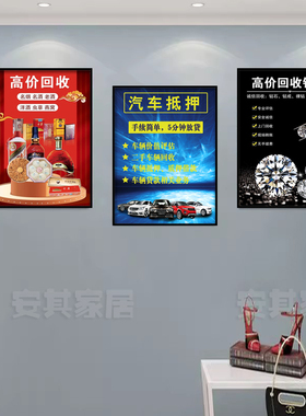 典当寄卖行装饰画奢侈品回收挂画黄金首饰名烟酒壁画名牌包包墙画