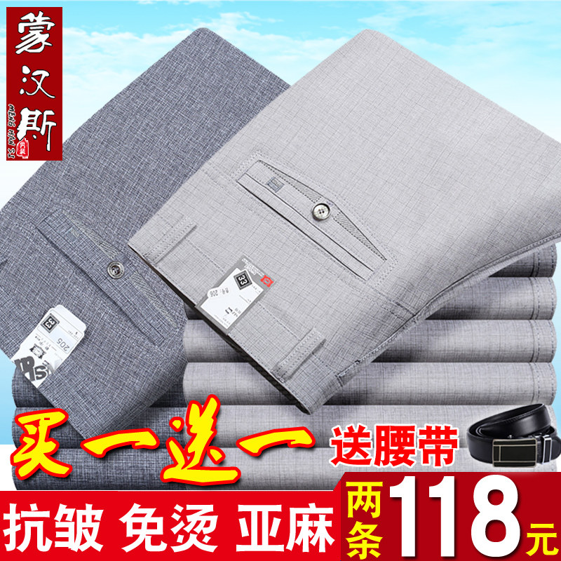 夏季冰丝弹力亚麻裤中年西装裤子 蒙汉斯休闲裤