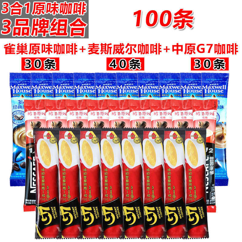 雀巢咖啡1+2醇香原味三合一速溶咖啡100条咖啡90条散装发货